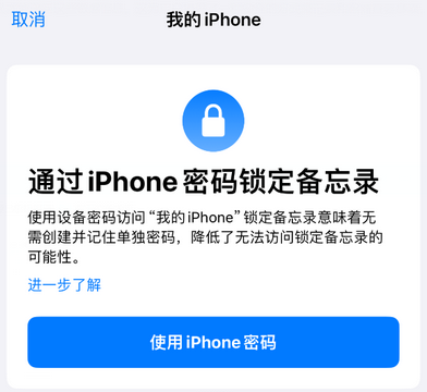 银州apple维修分享iPhone锁定备忘录的两种方式