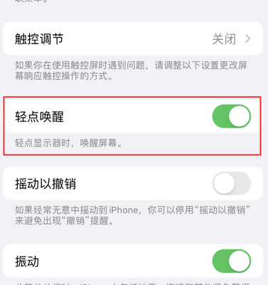 银州苹果售后服务分享iPhone轻点唤醒功能屏幕无反应