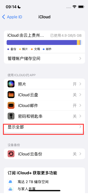 银州apple维修分享AppleMusic音乐库里出现了别人的歌单怎么办 