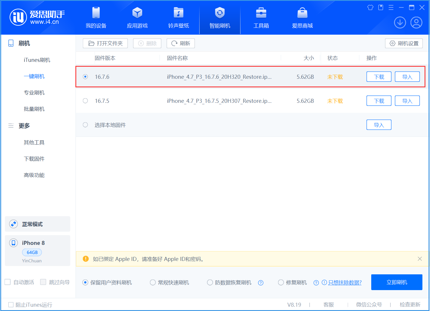 银州苹果手机维修分享iOS 16.7.6/iOS 15.8.2正式版一键刷机教程 