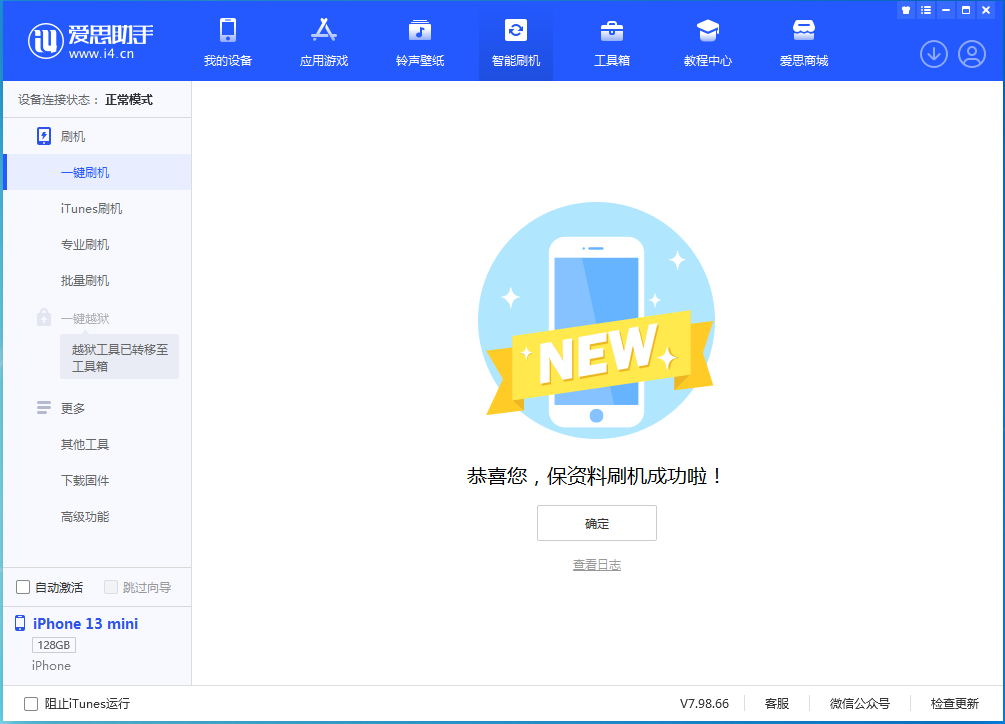 银州苹果手机维修分享iOS 16.4正式版升级_iOS 16.4正式版一键刷机教程 