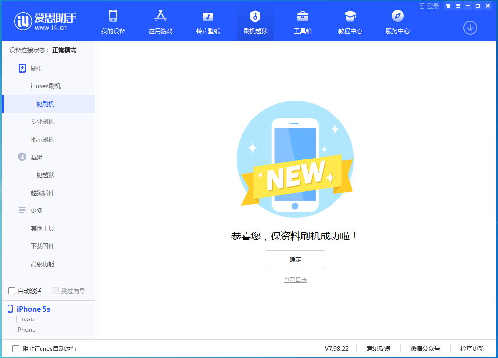 银州苹果手机维修分享iOS 12.5 正式版_iOS 12.5 正式版一键刷机教程 