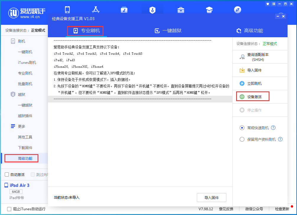银州苹果手机维修分享iOS 13.5.1正式版_iOS 13.5.1正式版一键刷机教程 